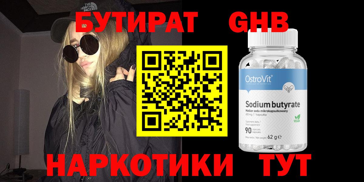 Бутират буратино Кашира