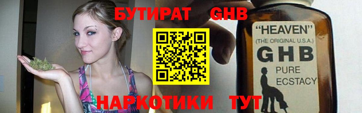 БУТИРАТ  Вход с VPN  Кашира  Бутират вода 