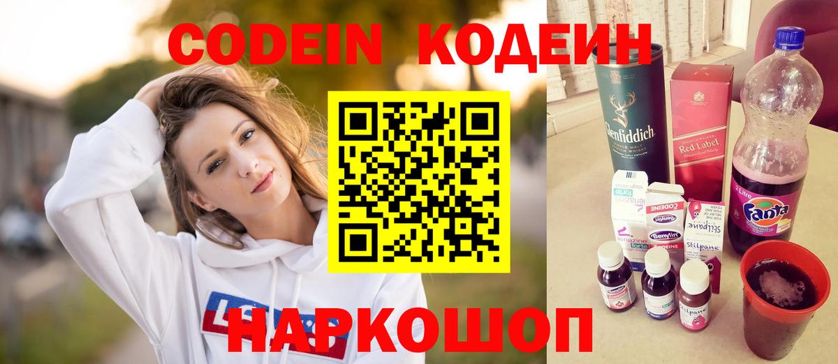 Кашира  Codein напиток Lean (лин)  Вход с VPN  Кодеиновый сироп Lean Purple Drank 