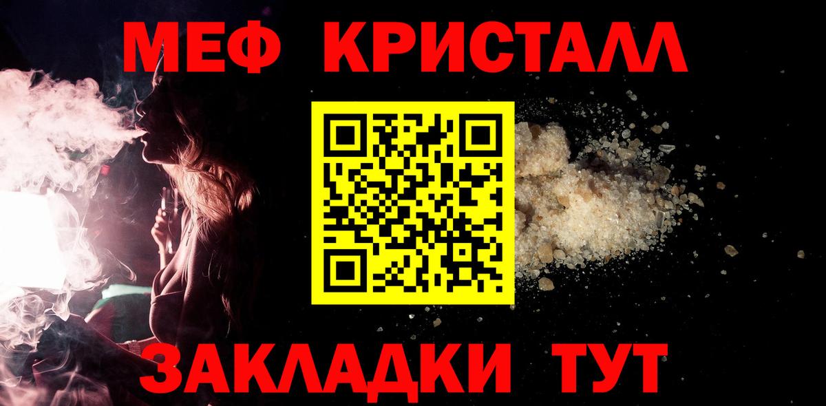 МЯУ-МЯУ кристаллы  МЕФ  Вход с VPN  цена наркотик  Мефедрон мяу мяу  Кашира 