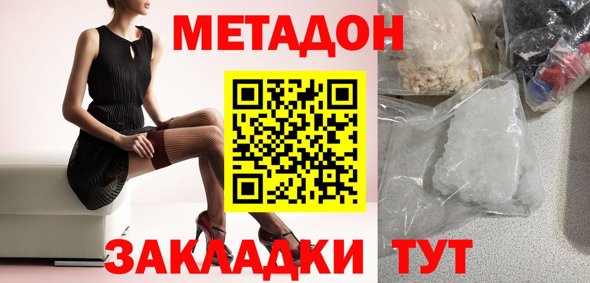 Метадон methadone  Вход с VPN  Кашира 